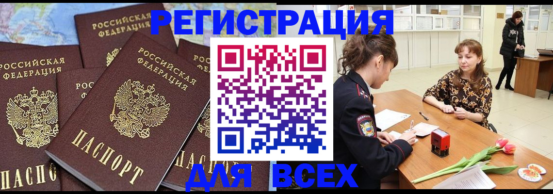 прописка для работы в Емве