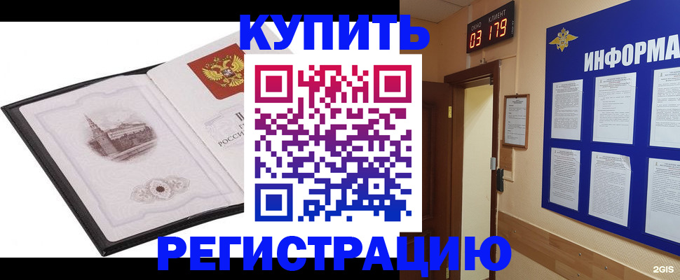 купить прописку в Емве