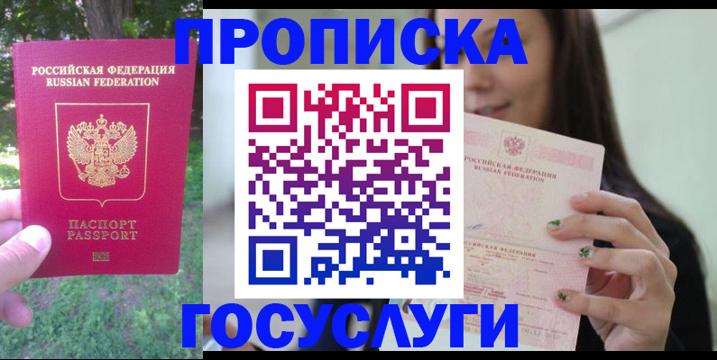 прописка паспорт в Емве