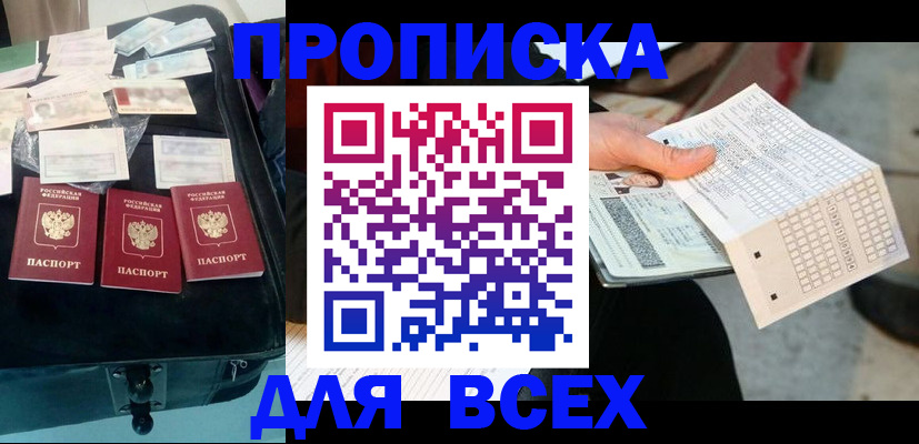 купить прописку в Емве